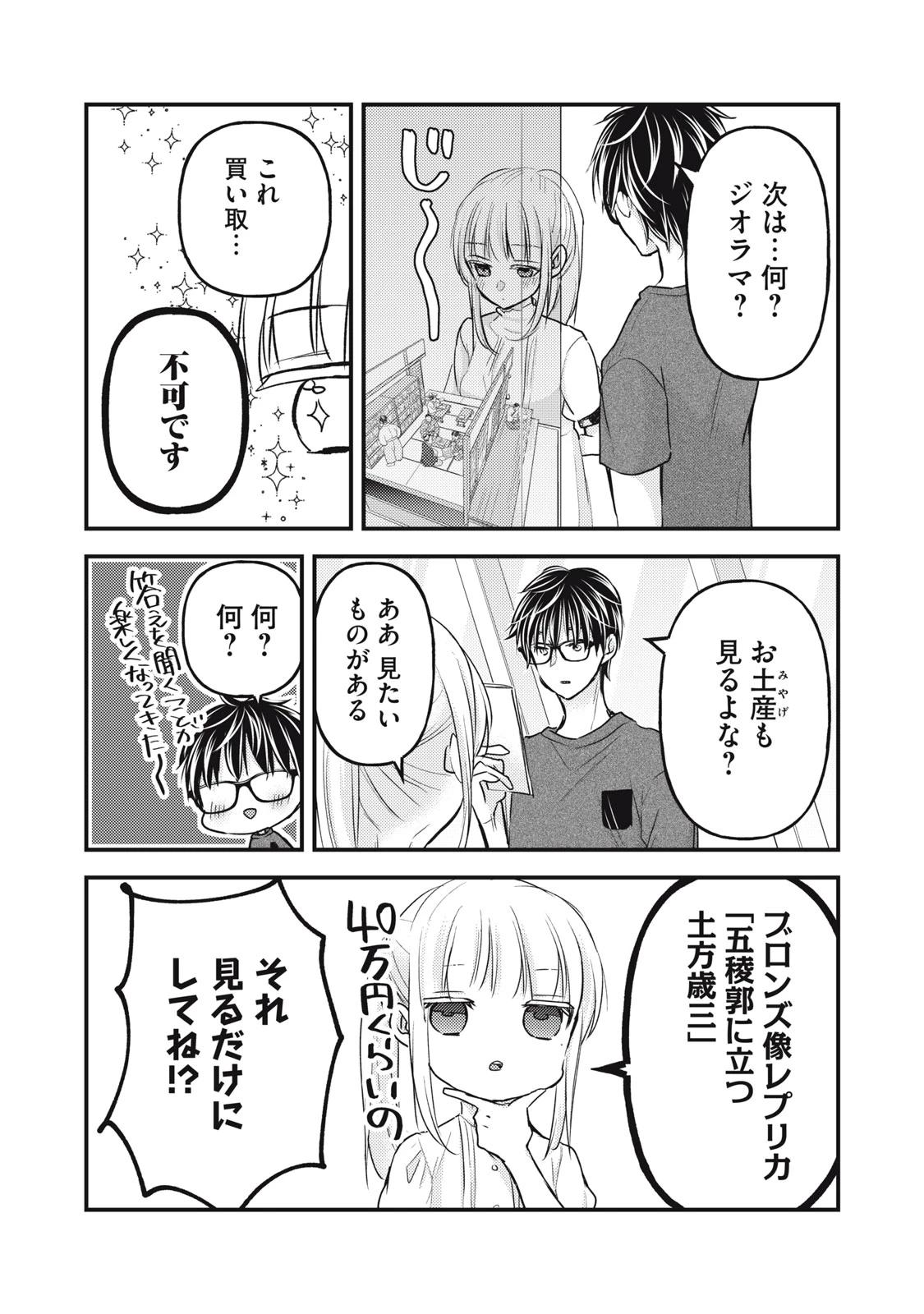 和高冷妻子的新婚生活 第110話 - 9
