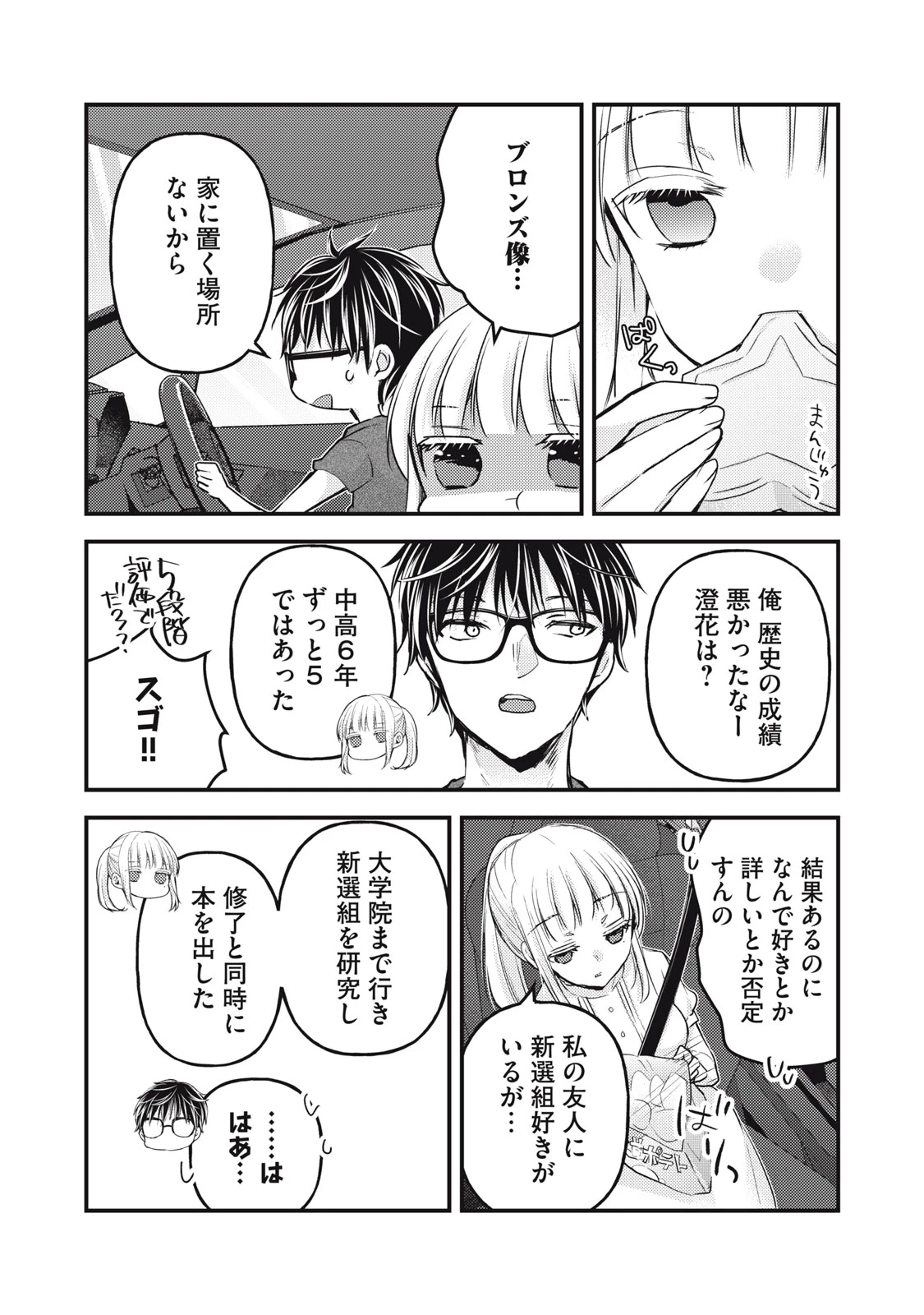 和高冷妻子的新婚生活 第110話 - 10
