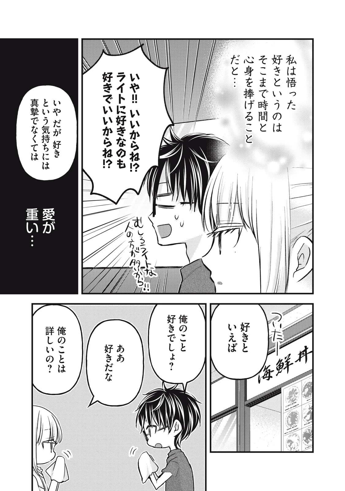 和高冷妻子的新婚生活 第110話 - 11