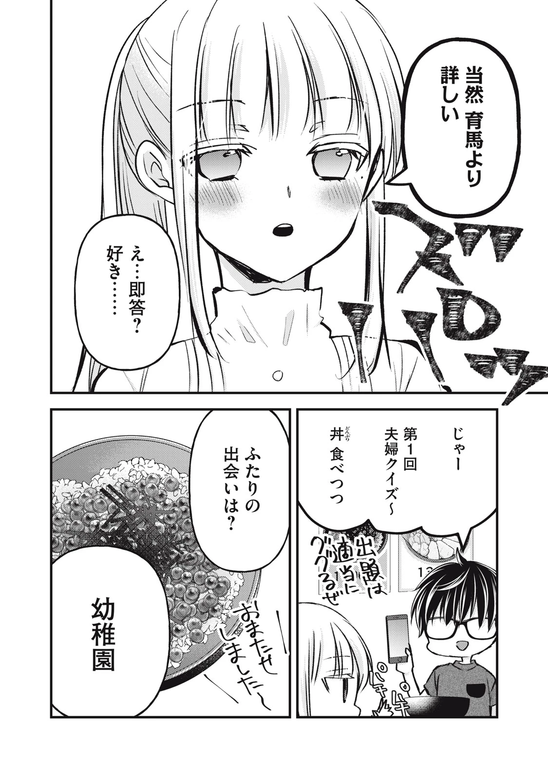 和高冷妻子的新婚生活 第110話 - 12