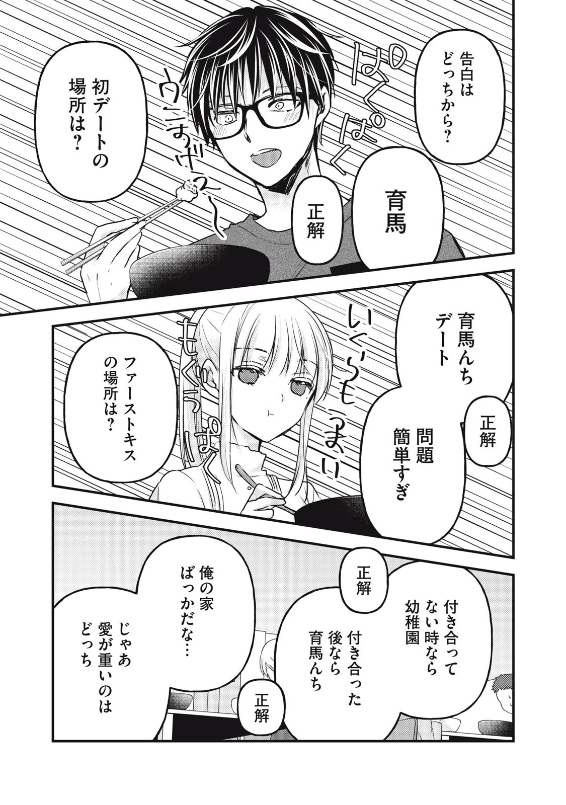 和高冷妻子的新婚生活 第110話 - 13