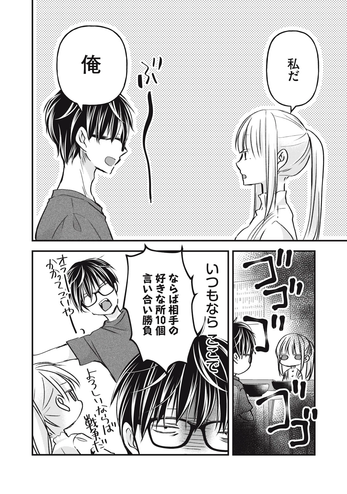 和高冷妻子的新婚生活 第110話 - 14