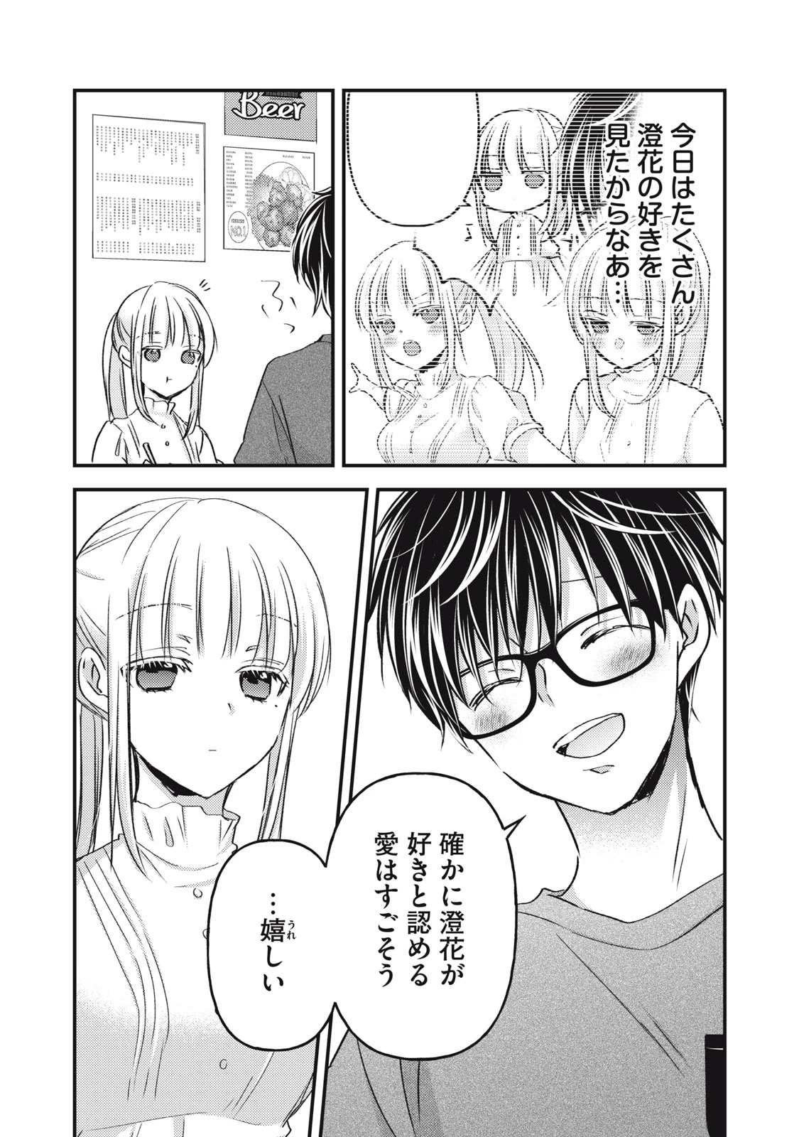 和高冷妻子的新婚生活 第110話 - 15