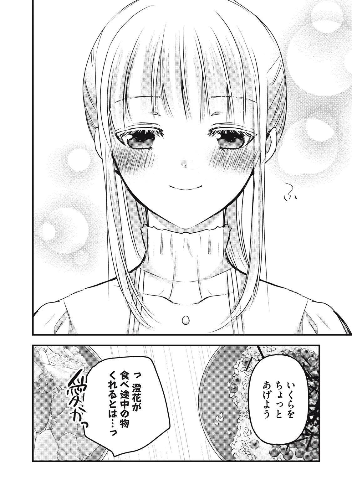 和高冷妻子的新婚生活 第110話 - 16