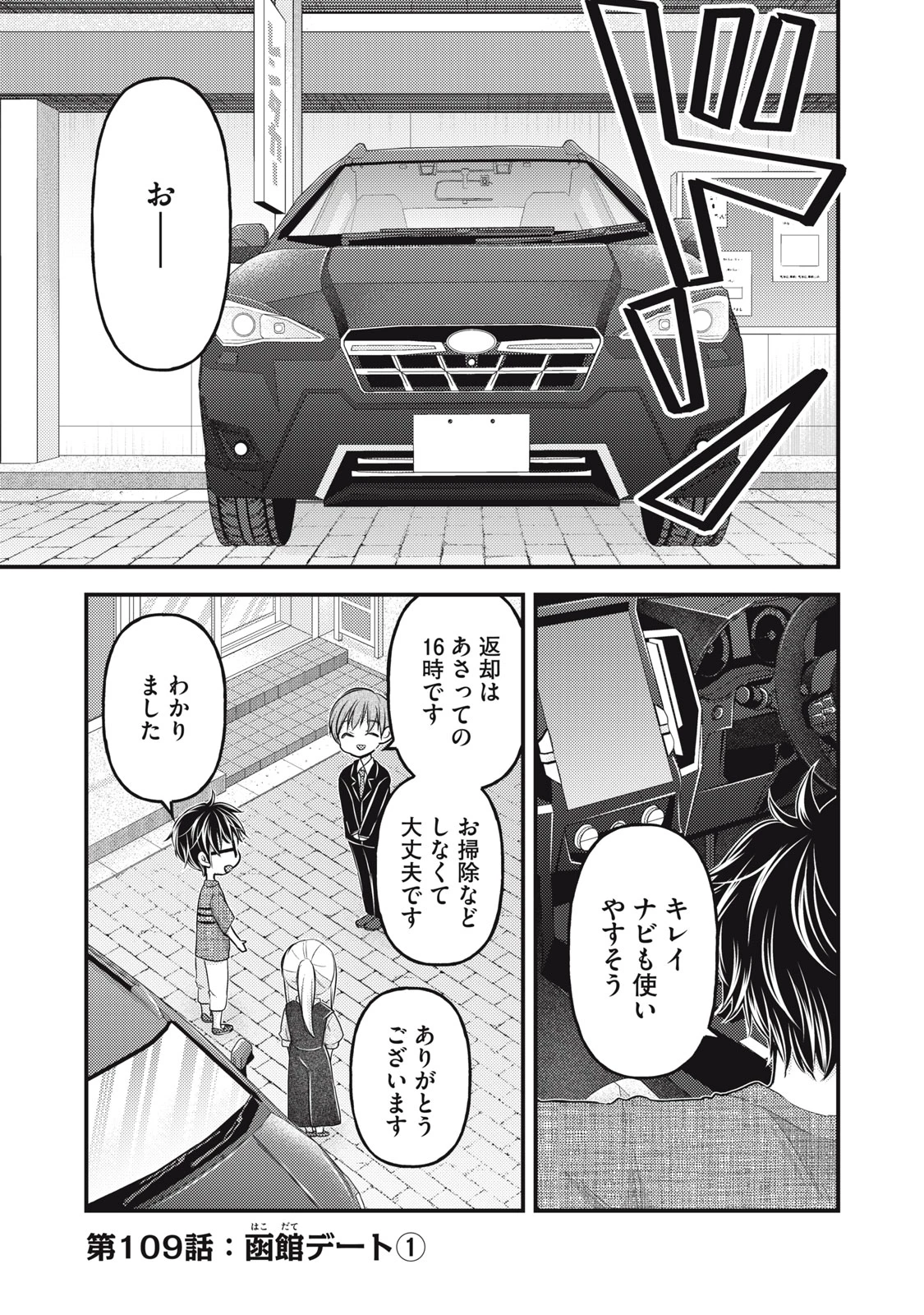 和高冷妻子的新婚生活 第109話 - 1