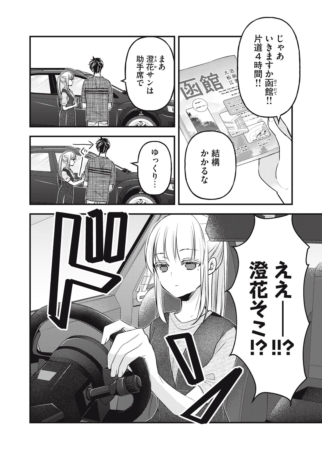 和高冷妻子的新婚生活 第109話 - 2