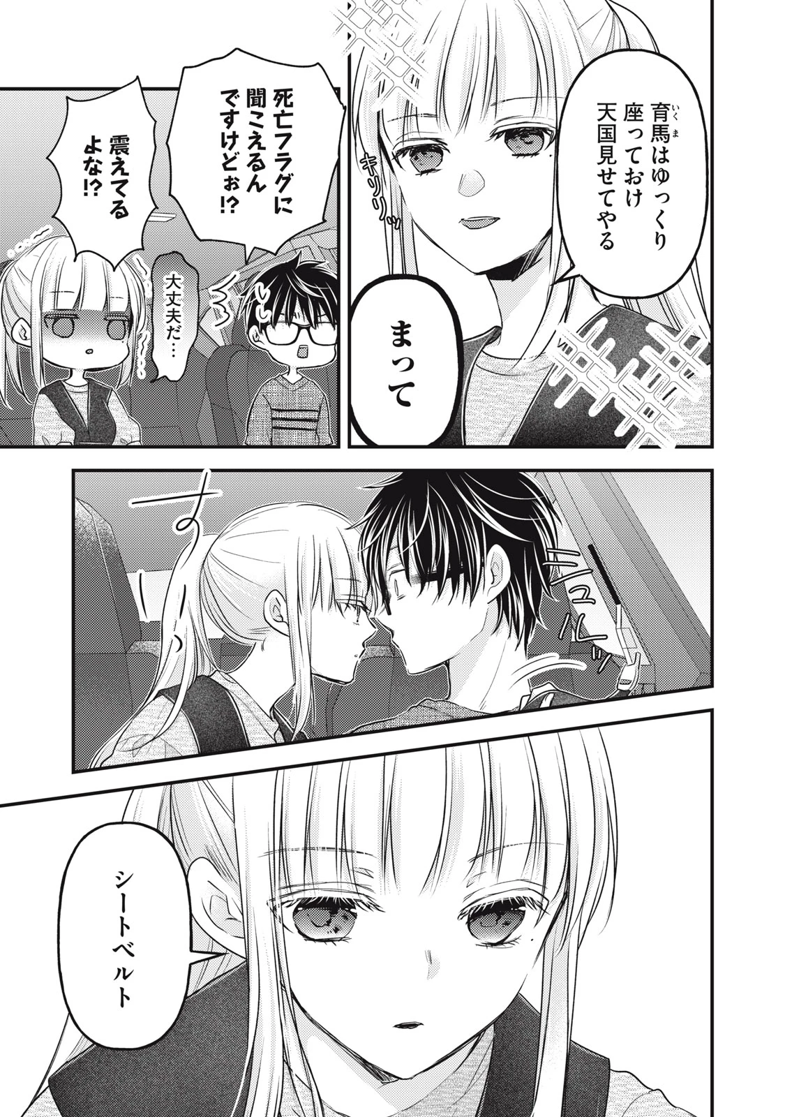 和高冷妻子的新婚生活 第109話 - 3