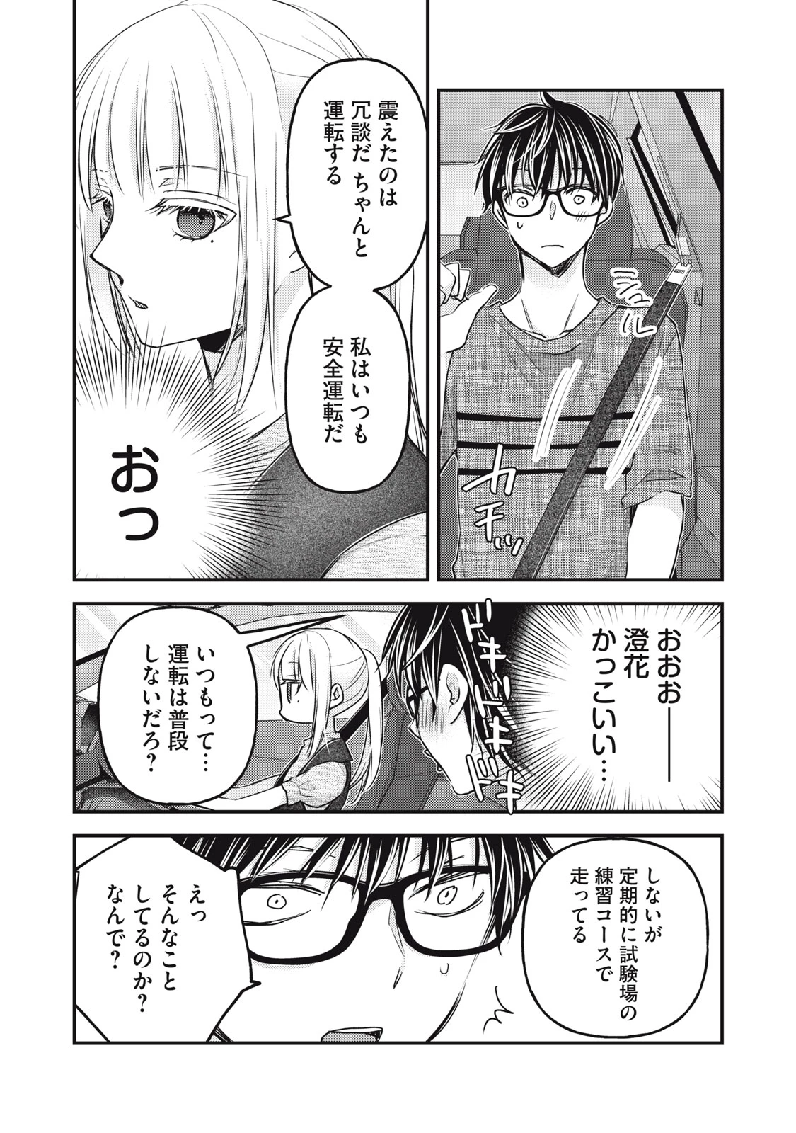 和高冷妻子的新婚生活 第109話 - 4