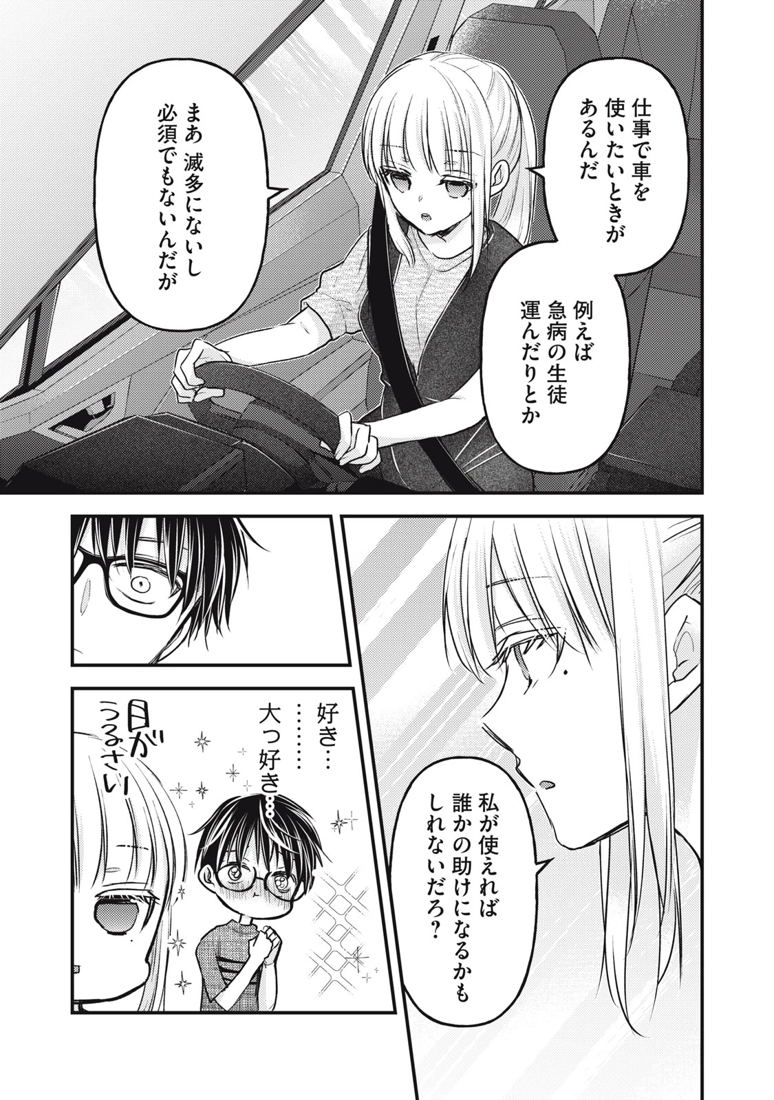 和高冷妻子的新婚生活 第109話 - 5