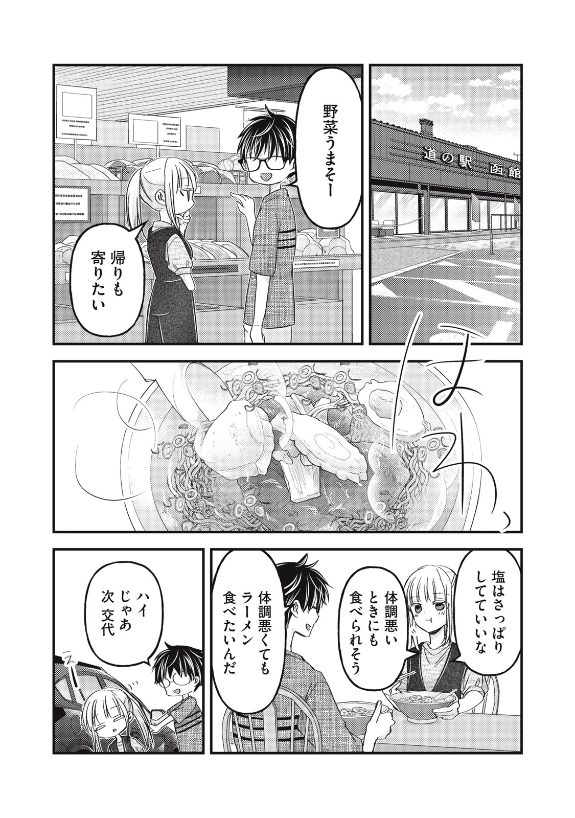 和高冷妻子的新婚生活 第109話 - 6