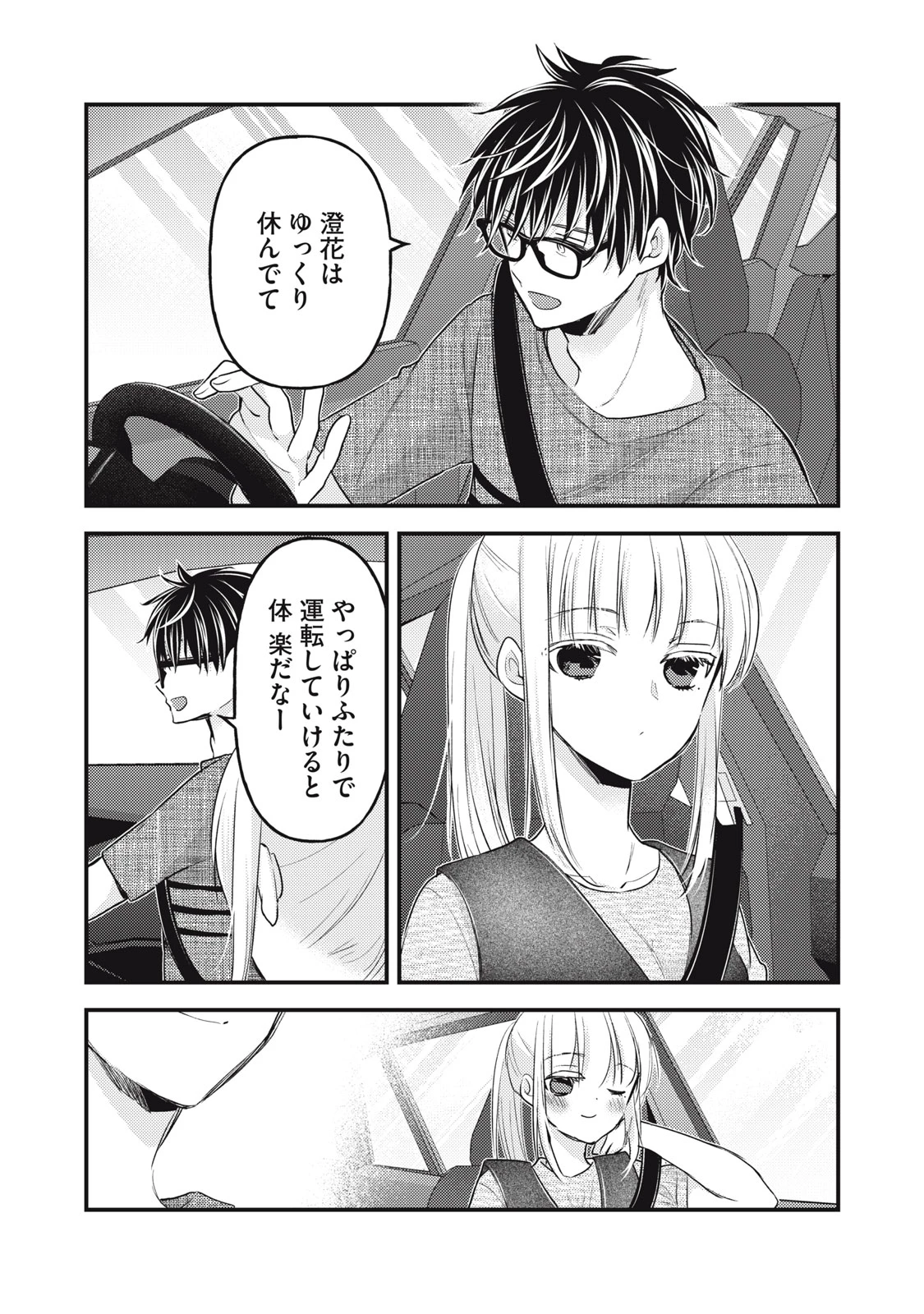 和高冷妻子的新婚生活 第109話 - 7