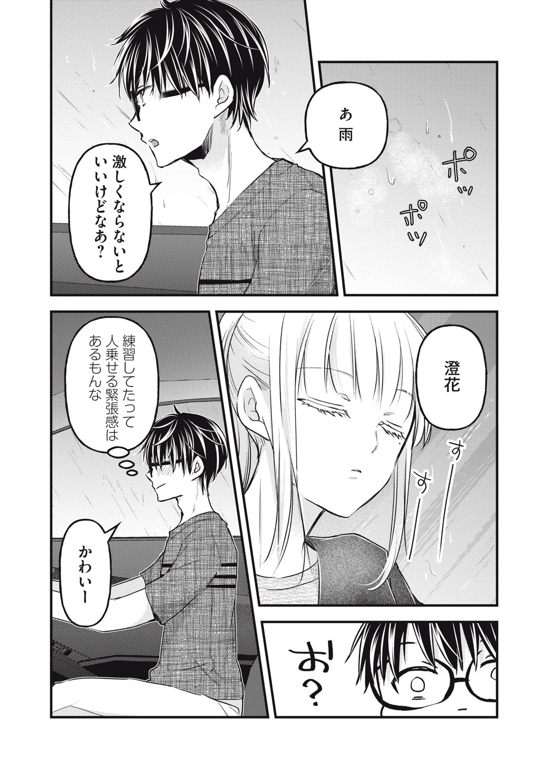和高冷妻子的新婚生活 第109話 - 8