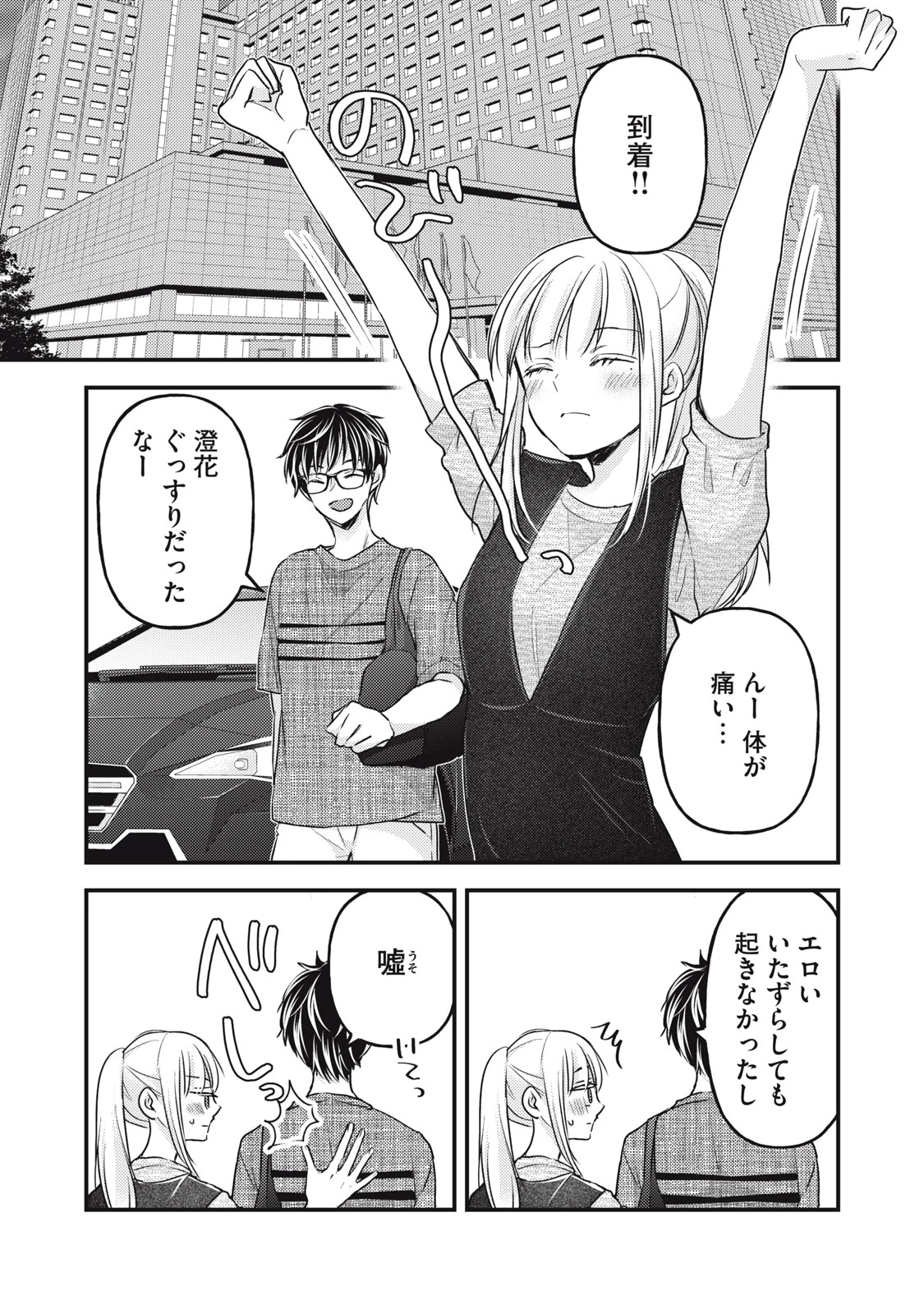 和高冷妻子的新婚生活 第109話 - 9