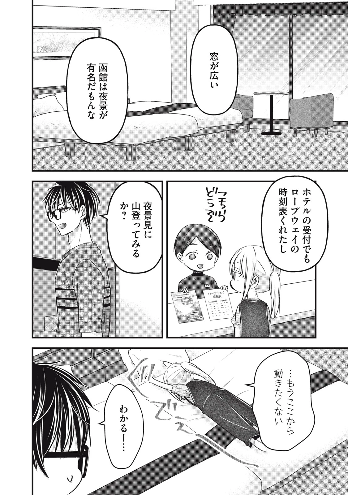 和高冷妻子的新婚生活 第109話 - 10