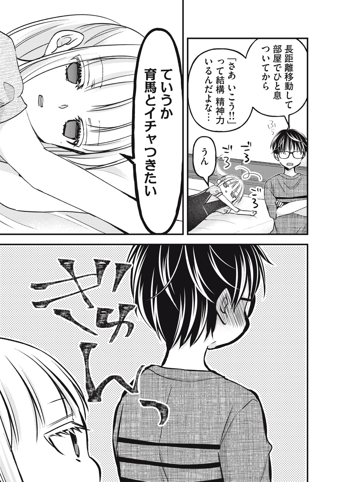 和高冷妻子的新婚生活 第109話 - 11