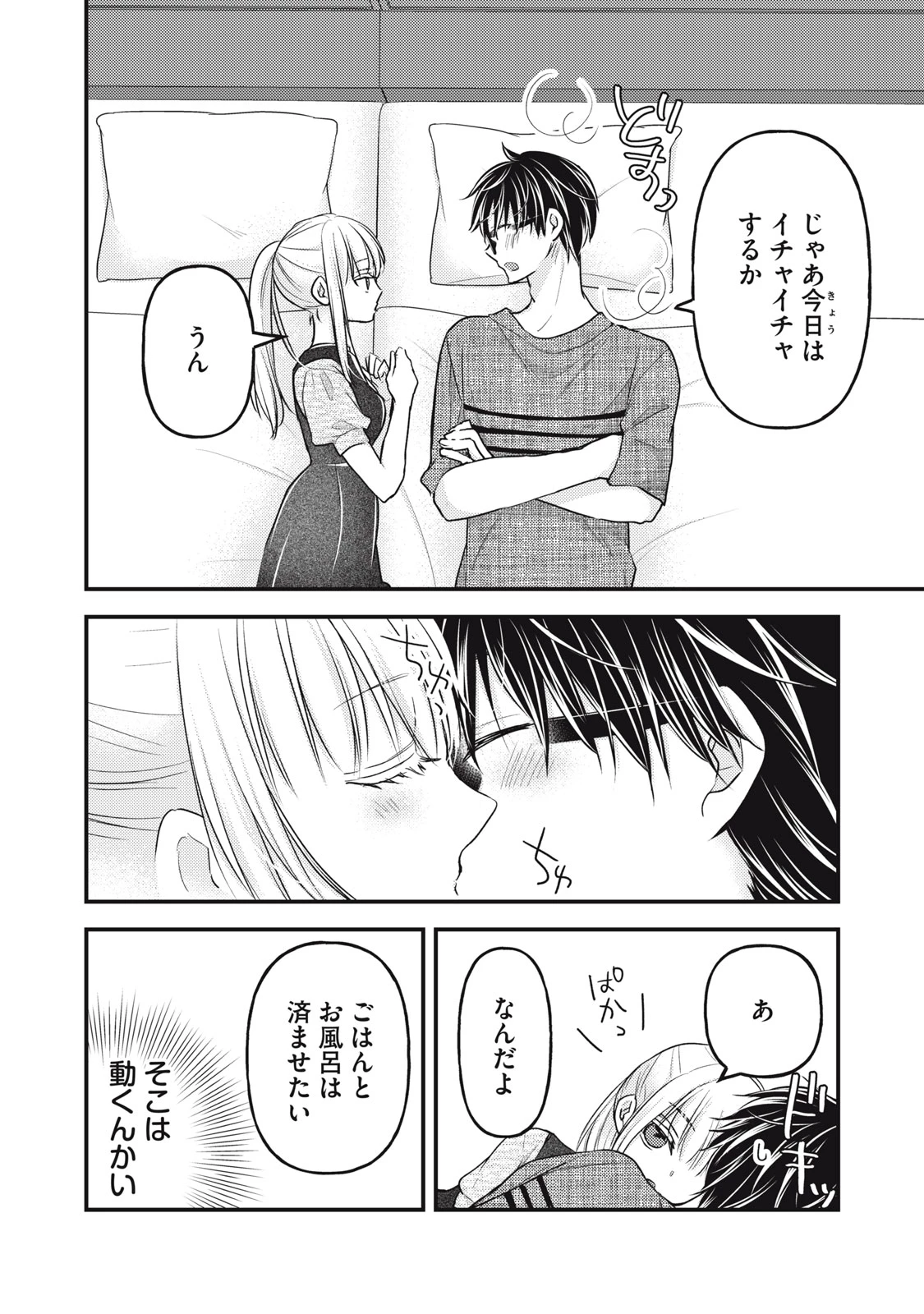 和高冷妻子的新婚生活 第109話 - 12