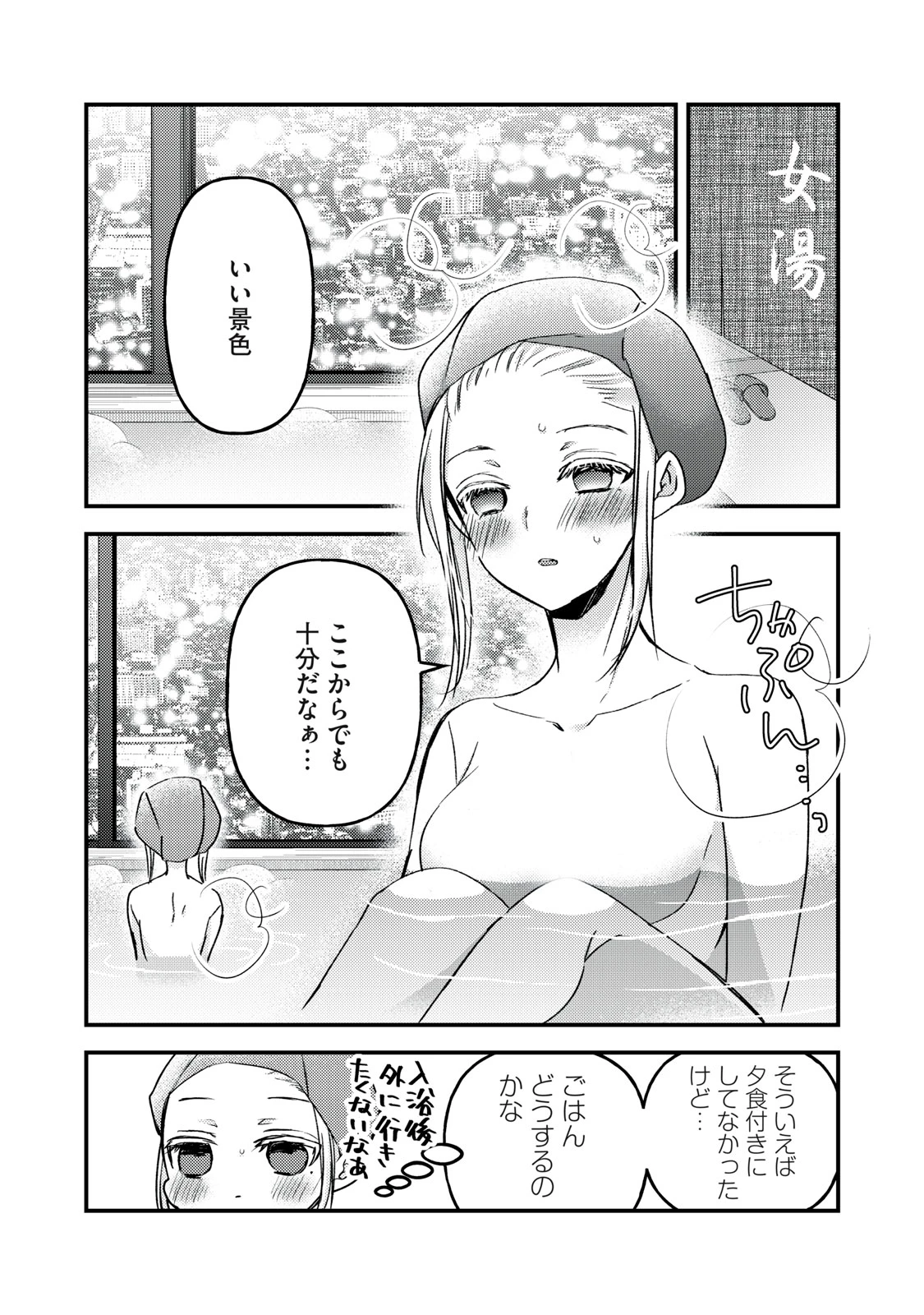 和高冷妻子的新婚生活 第109話 - 13