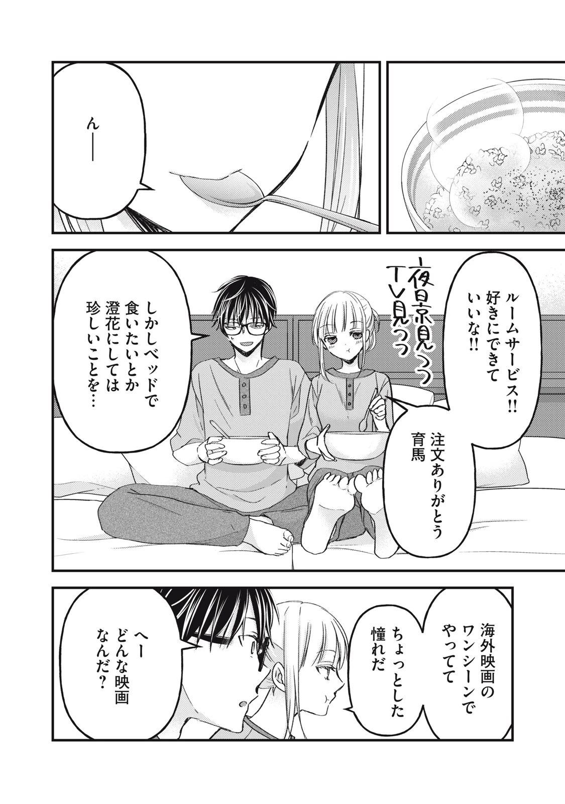 和高冷妻子的新婚生活 第109話 - 14