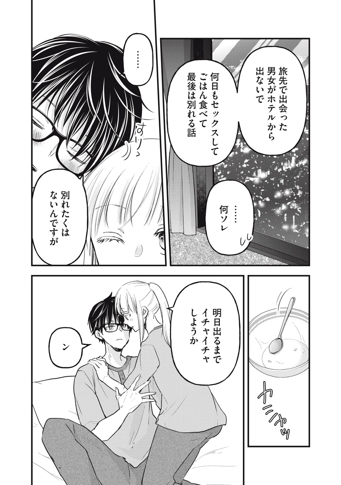 和高冷妻子的新婚生活 第109話 - 15