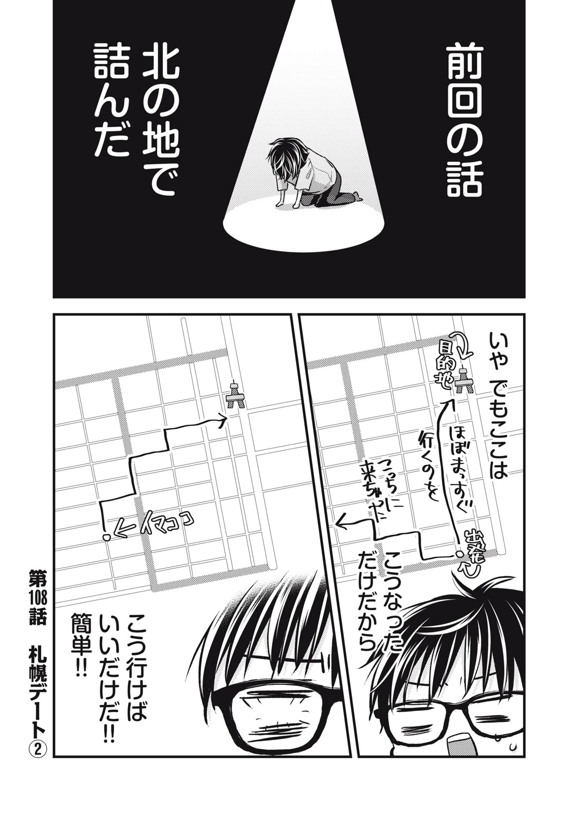 和高冷妻子的新婚生活 第108話 - 1