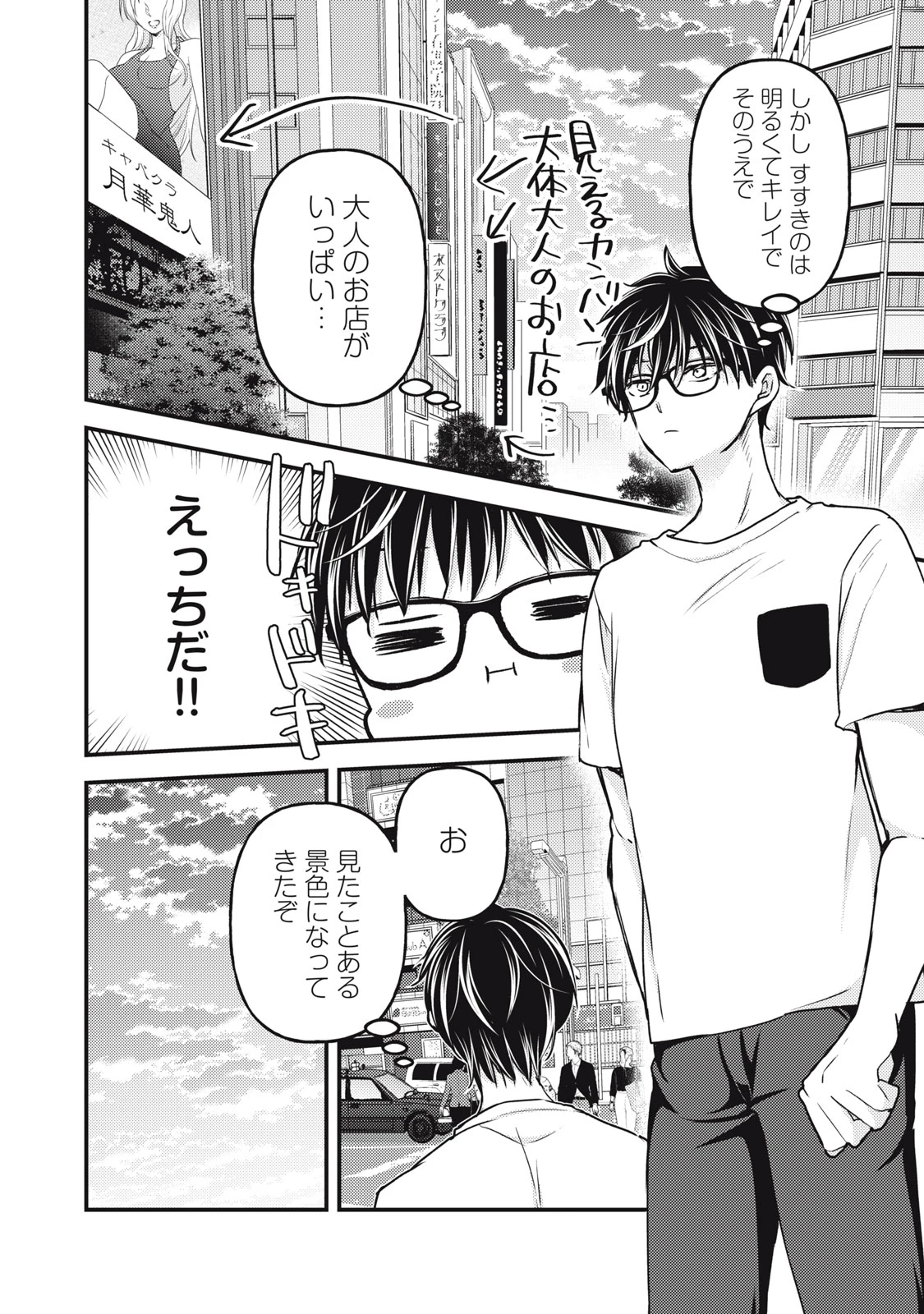 和高冷妻子的新婚生活 第108話 - 2
