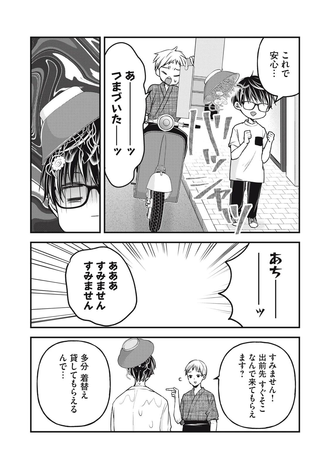 和高冷妻子的新婚生活 第108話 - 3
