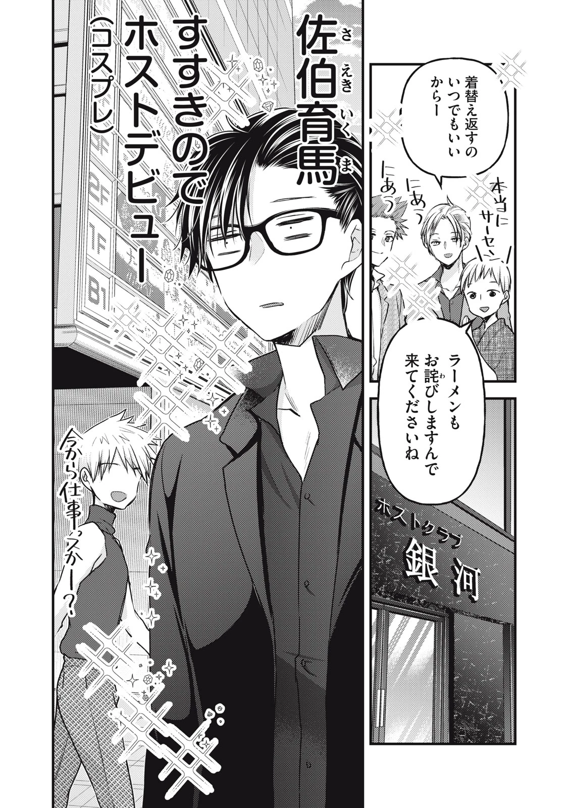 和高冷妻子的新婚生活 第108話 - 4