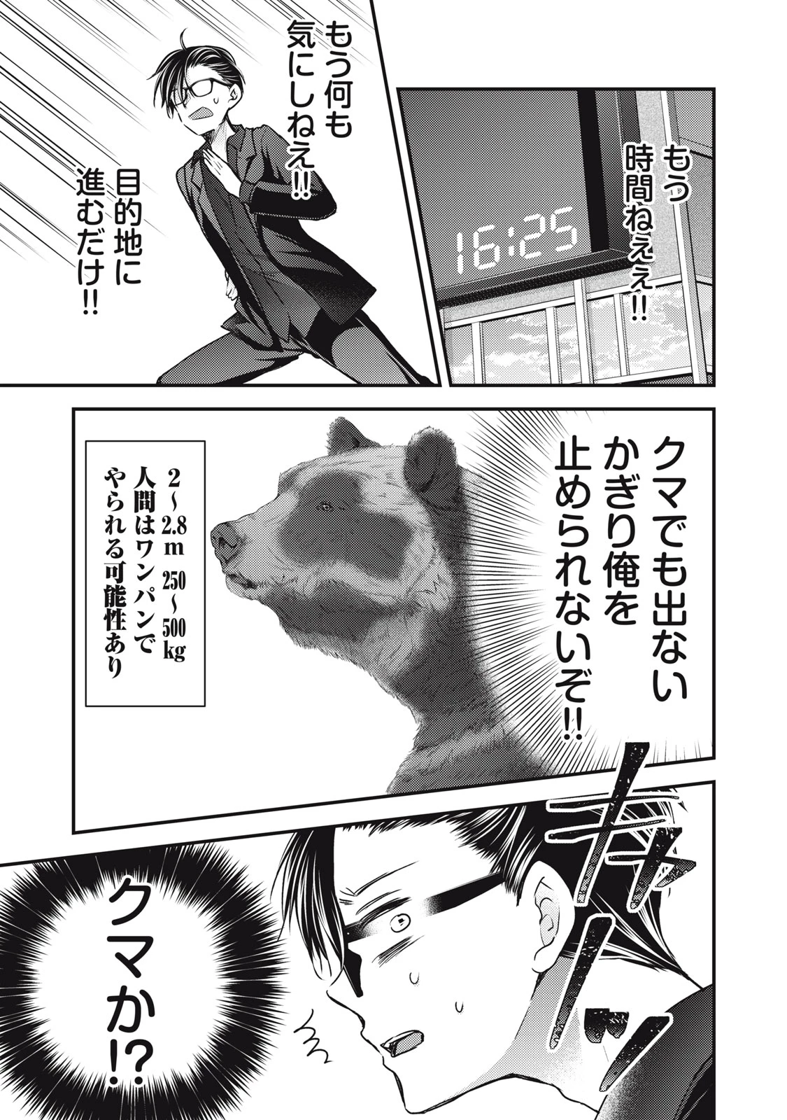 和高冷妻子的新婚生活 第108話 - 5