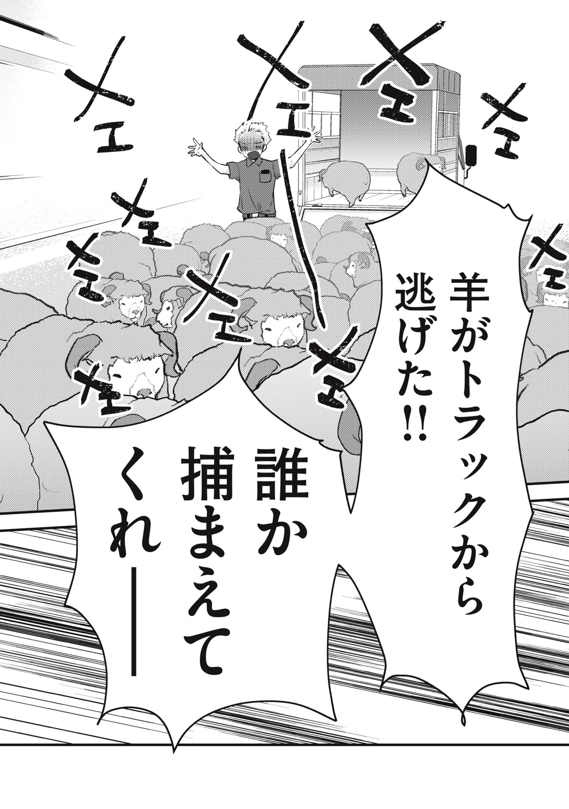 和高冷妻子的新婚生活 第108話 - 6