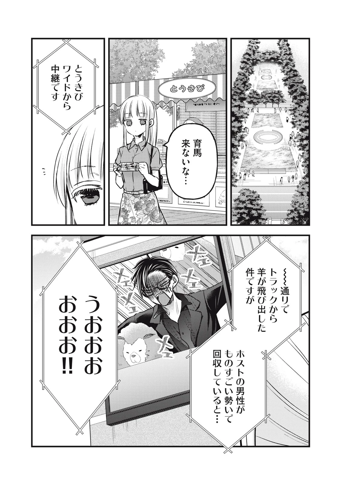 和高冷妻子的新婚生活 第108話 - 8