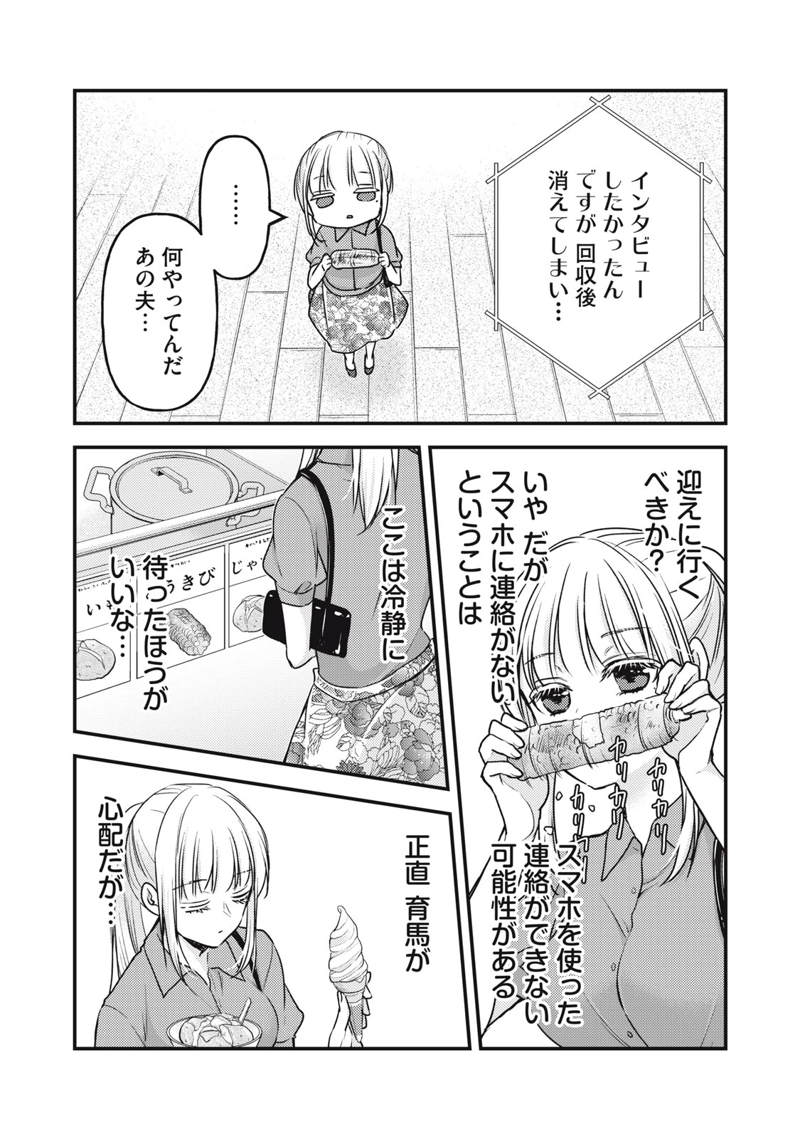 和高冷妻子的新婚生活 第108話 - 9