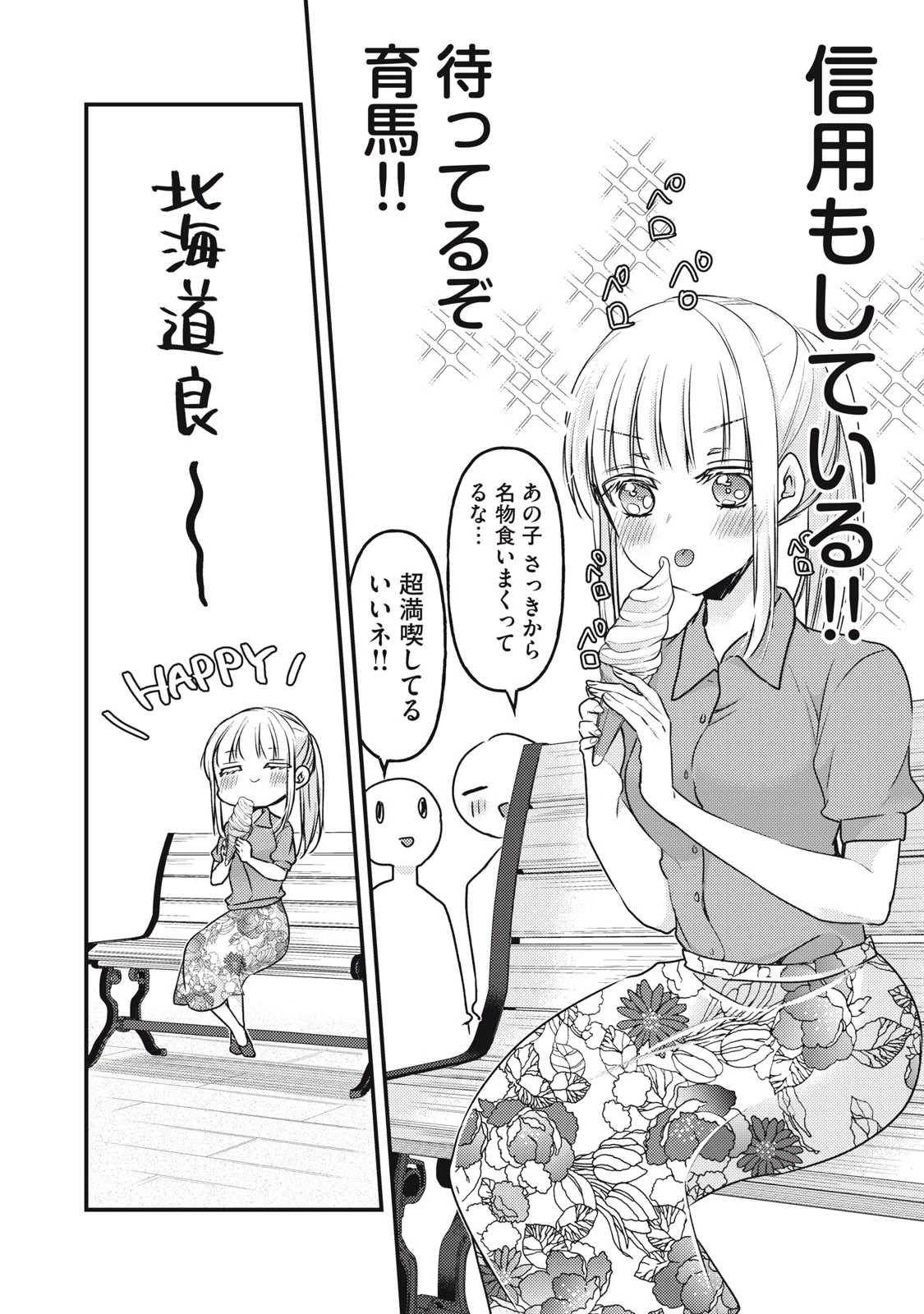 和高冷妻子的新婚生活 第108話 - 10
