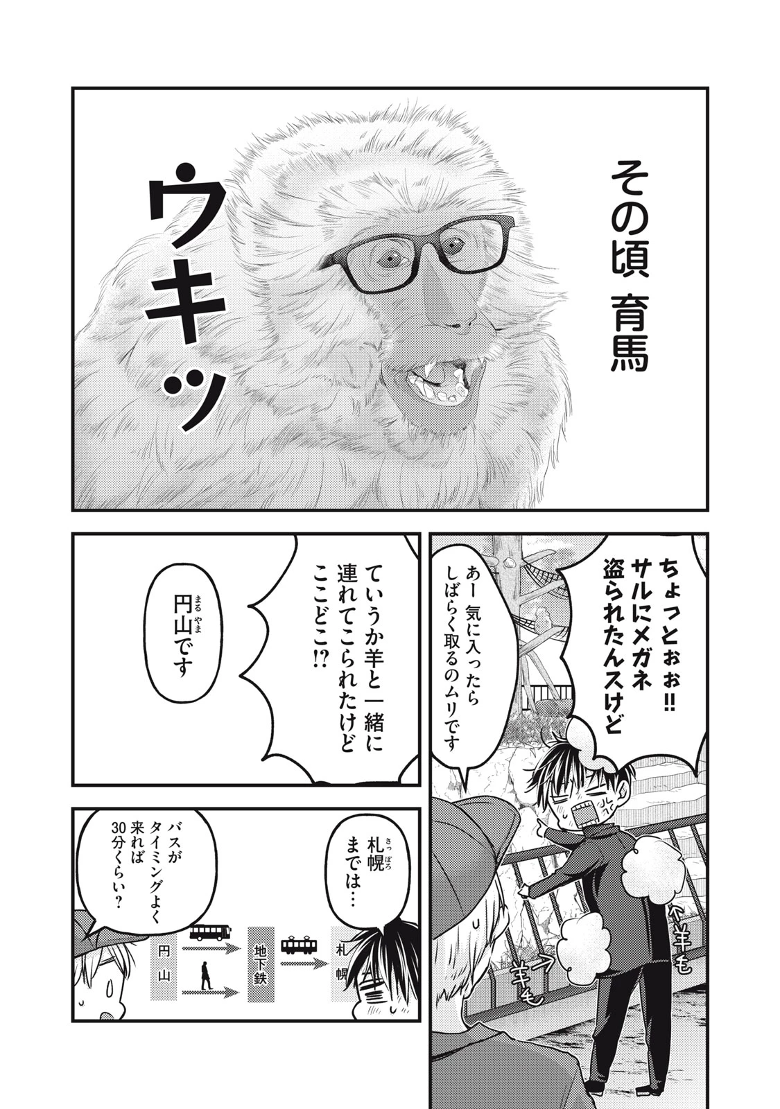 和高冷妻子的新婚生活 第108話 - 11