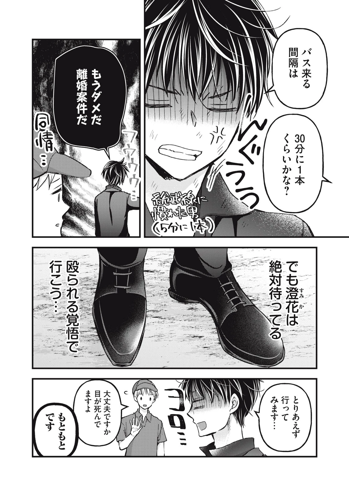 和高冷妻子的新婚生活 第108話 - 12