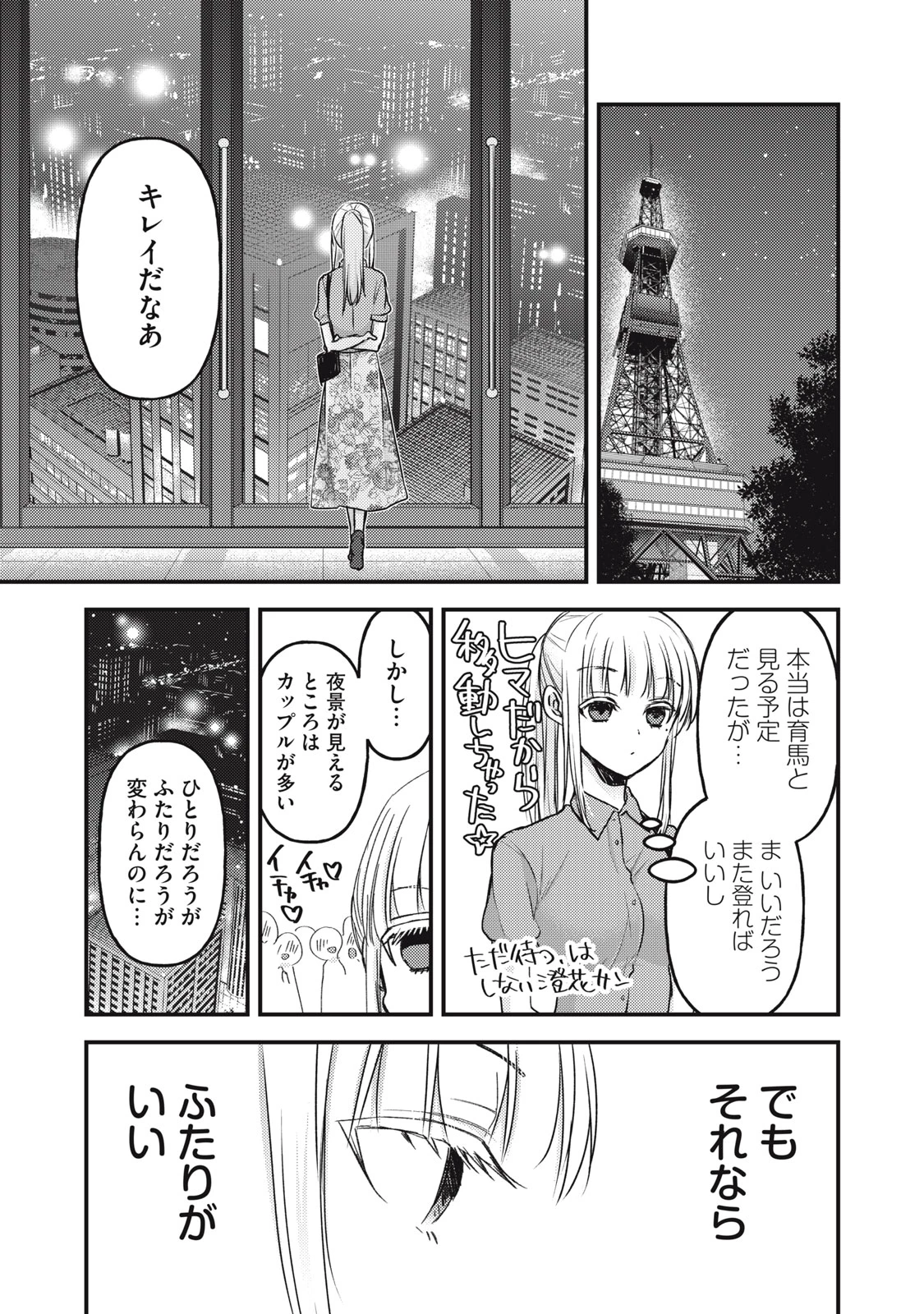和高冷妻子的新婚生活 第108話 - 13