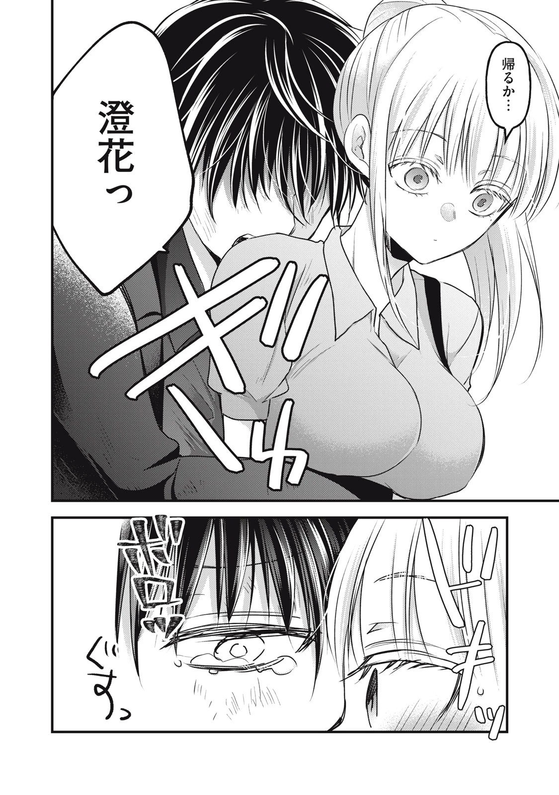 和高冷妻子的新婚生活 第108話 - 14