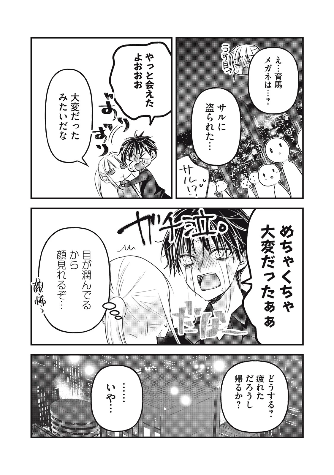 和高冷妻子的新婚生活 第108話 - 15