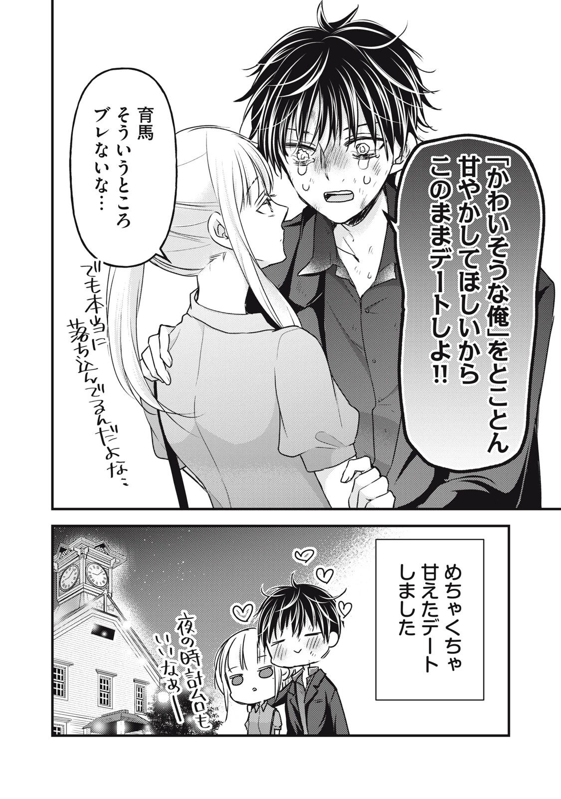 和高冷妻子的新婚生活 第108話 - 16