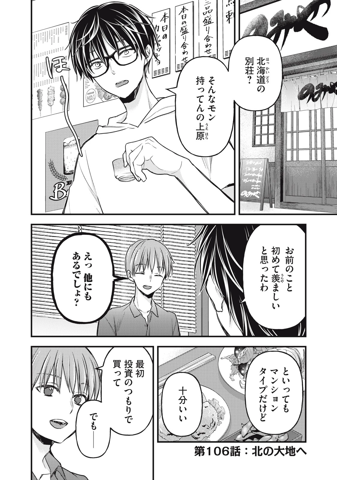 和高冷妻子的新婚生活 第106話 - 1