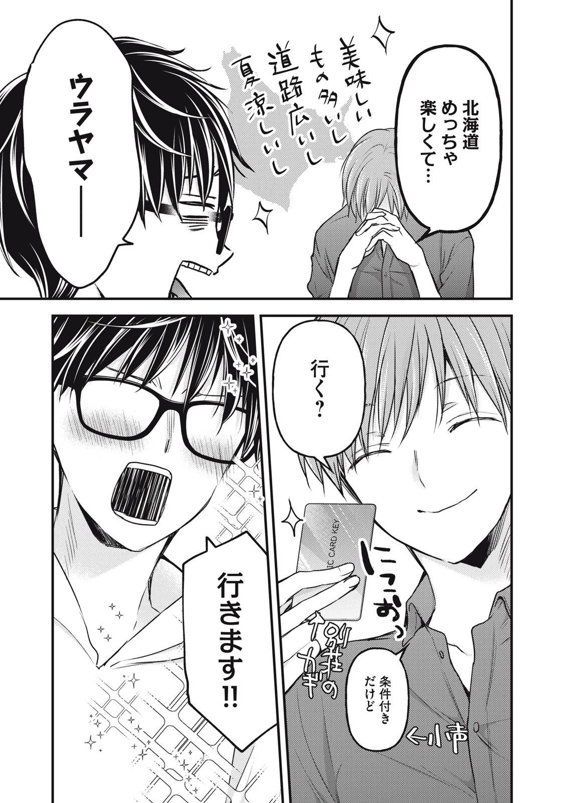 和高冷妻子的新婚生活 第106話 - 2