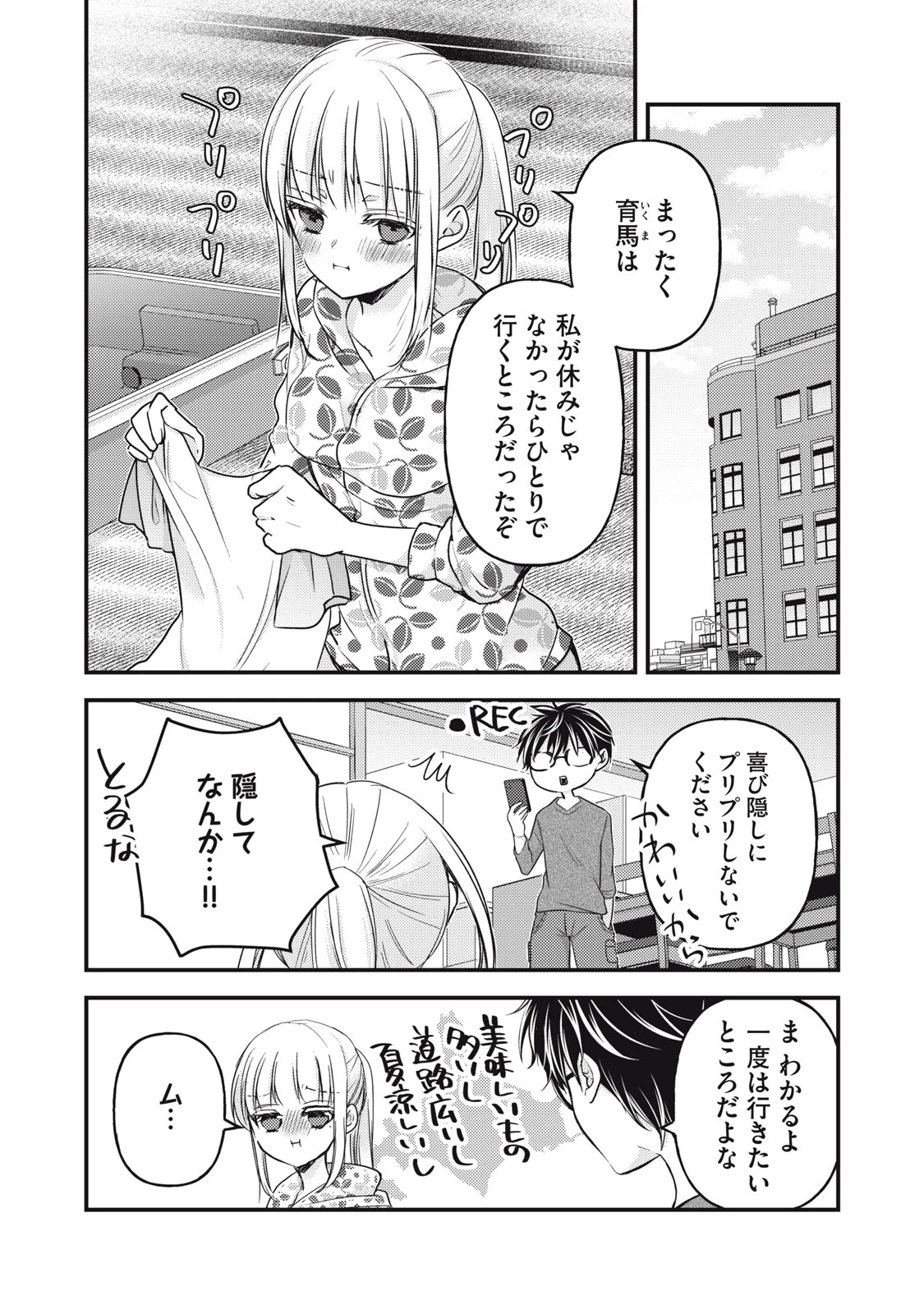 和高冷妻子的新婚生活 第106話 - 3