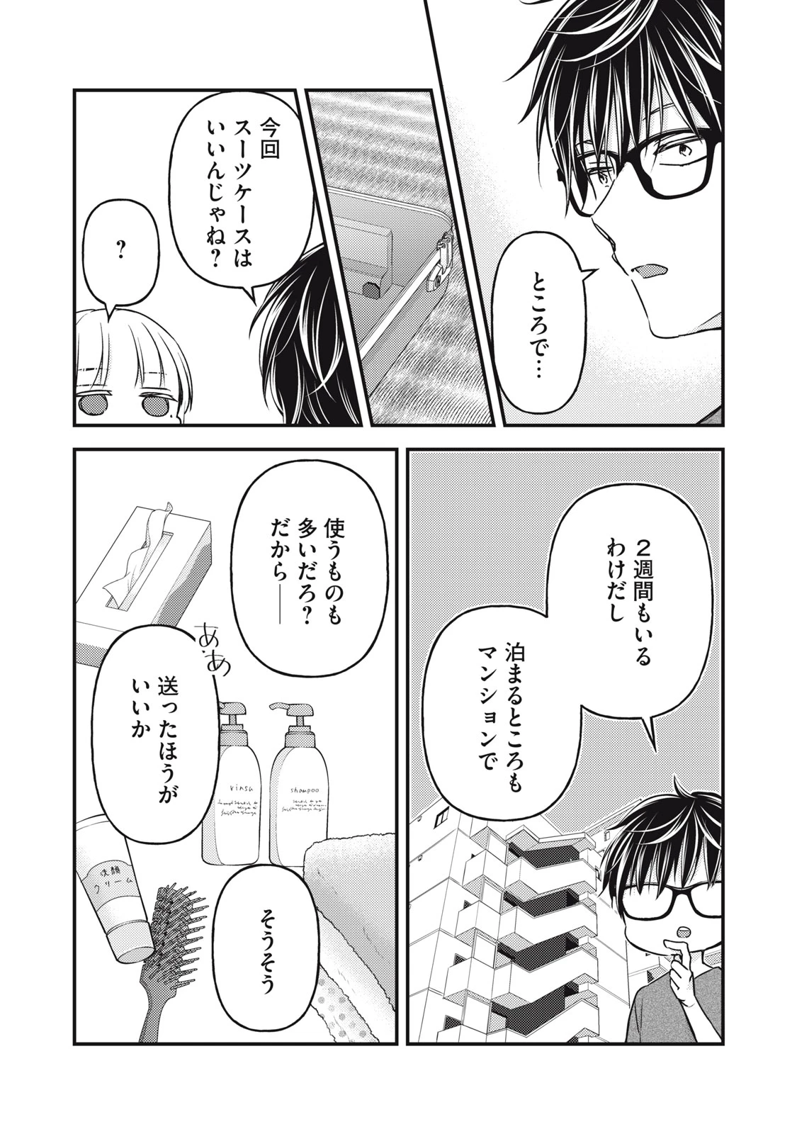 和高冷妻子的新婚生活 第106話 - 4