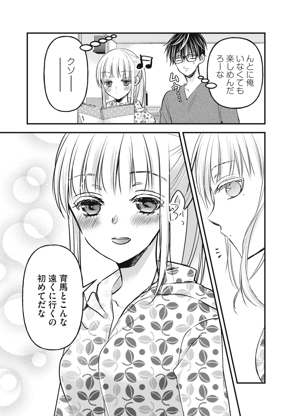和高冷妻子的新婚生活 第106話 - 6