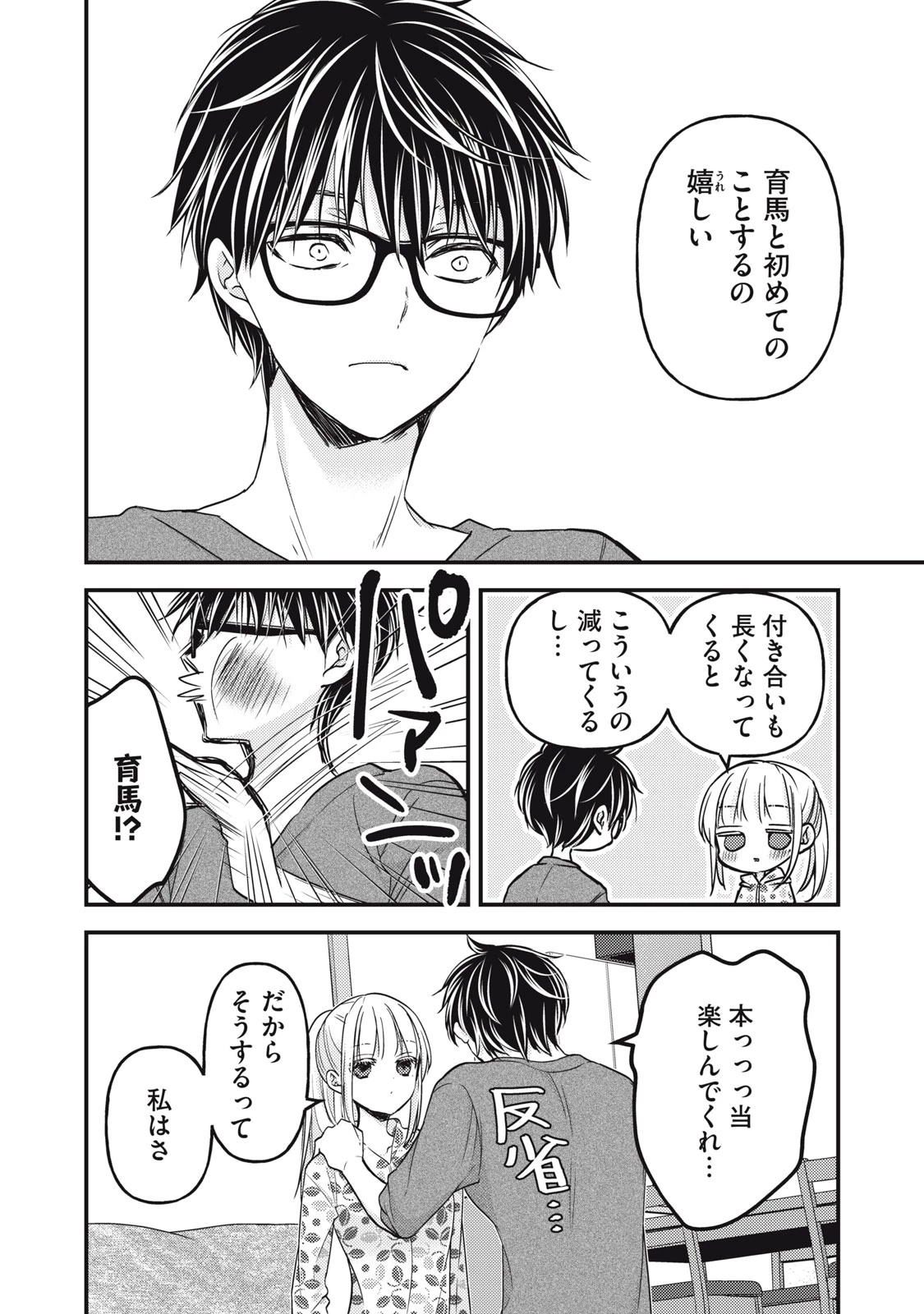 和高冷妻子的新婚生活 第106話 - 7