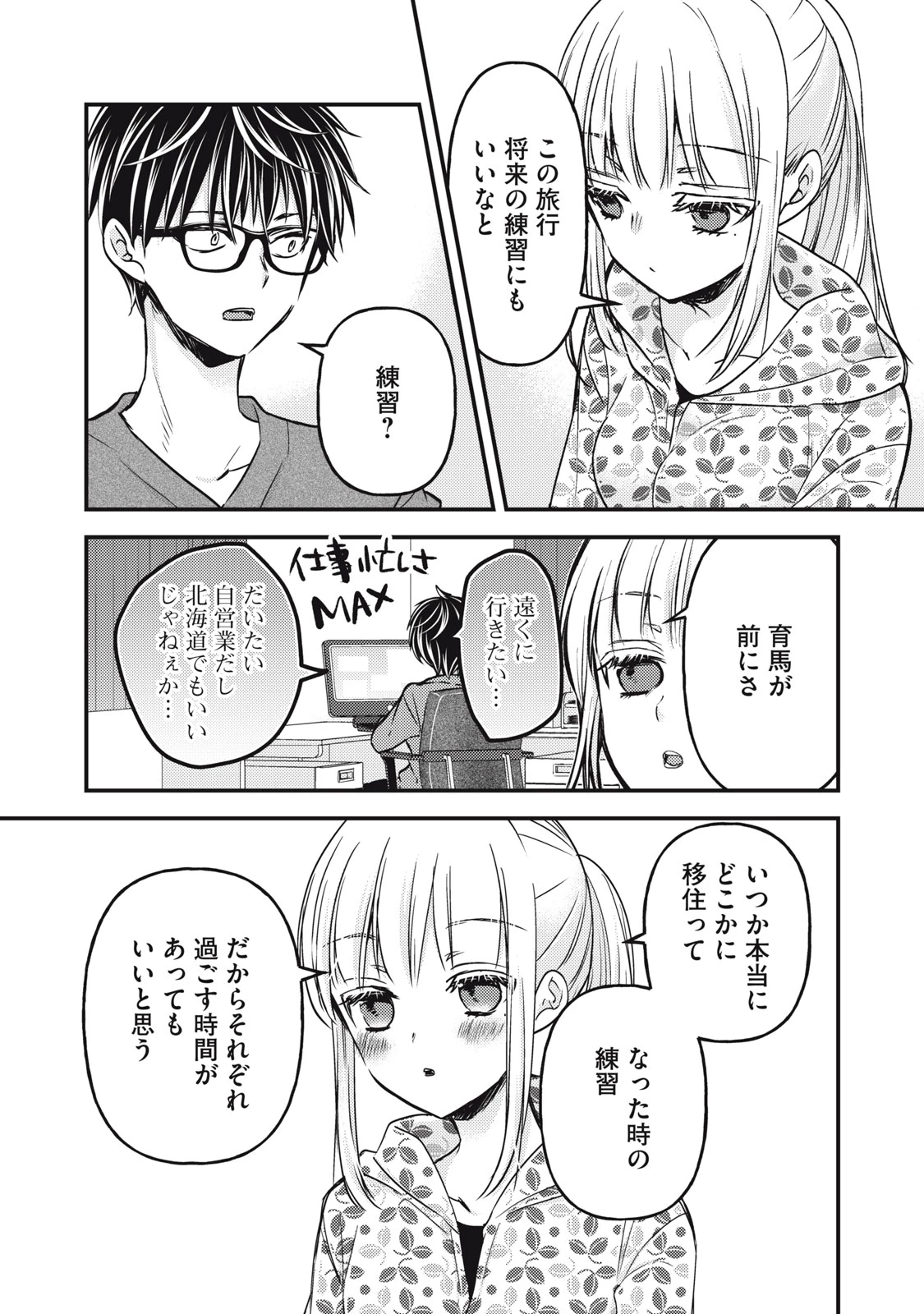和高冷妻子的新婚生活 第106話 - 8