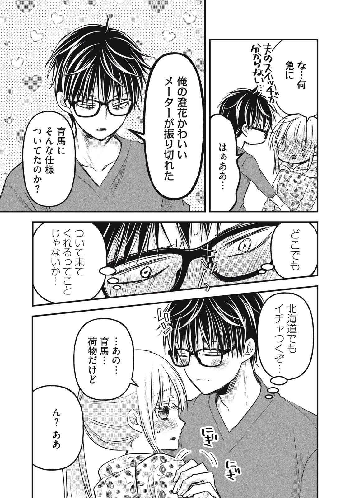 和高冷妻子的新婚生活 第106話 - 10