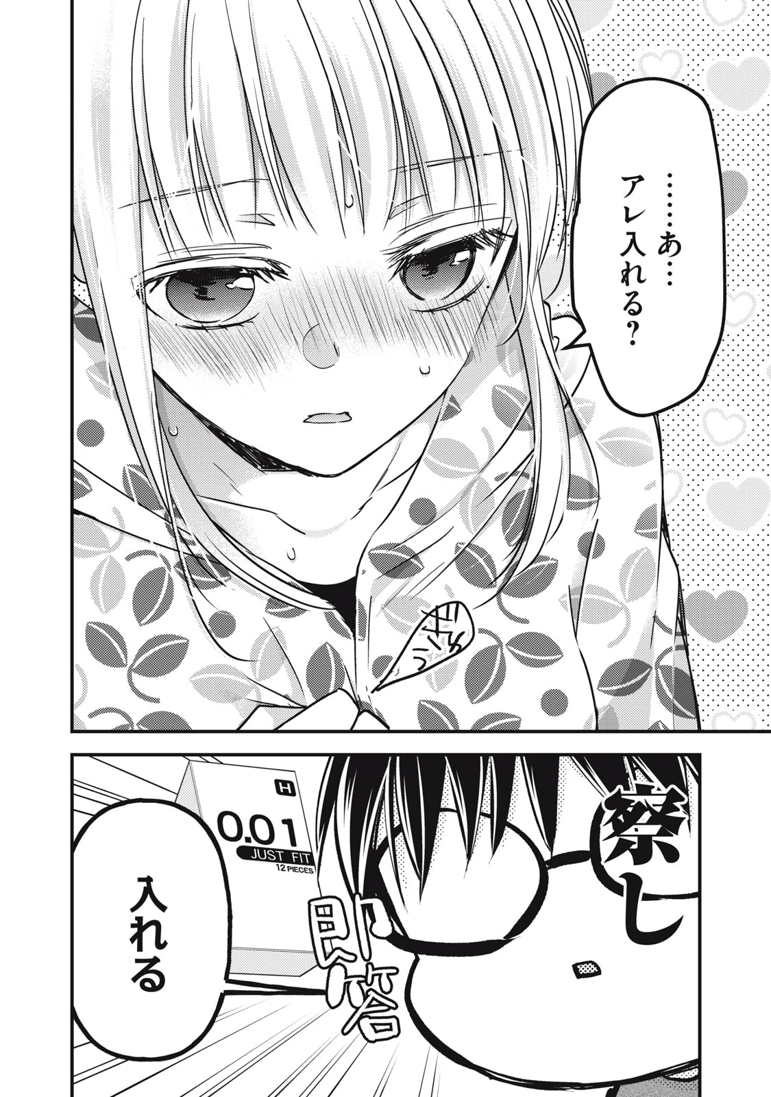 和高冷妻子的新婚生活 第106話 - 11
