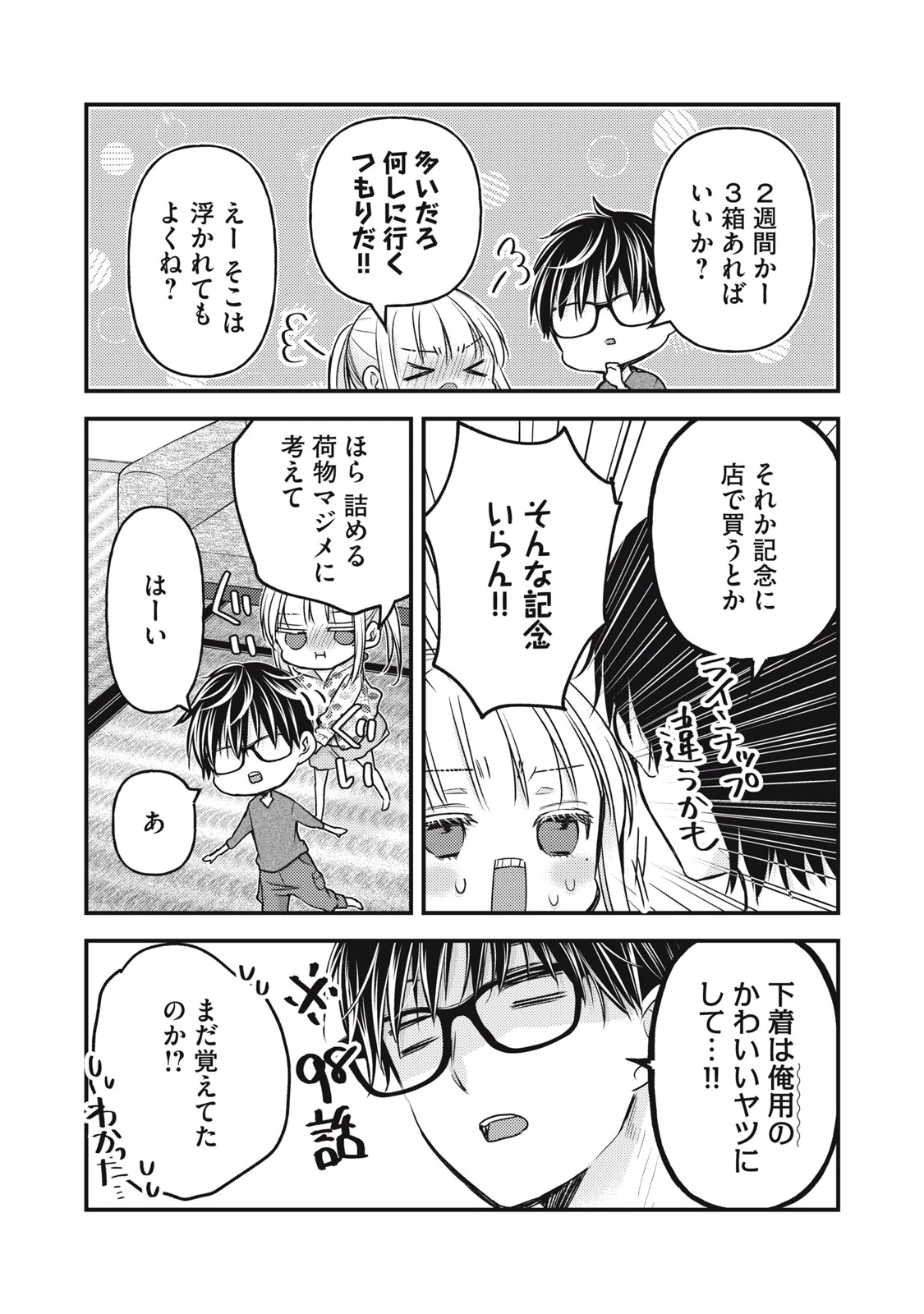 和高冷妻子的新婚生活 第106話 - 12
