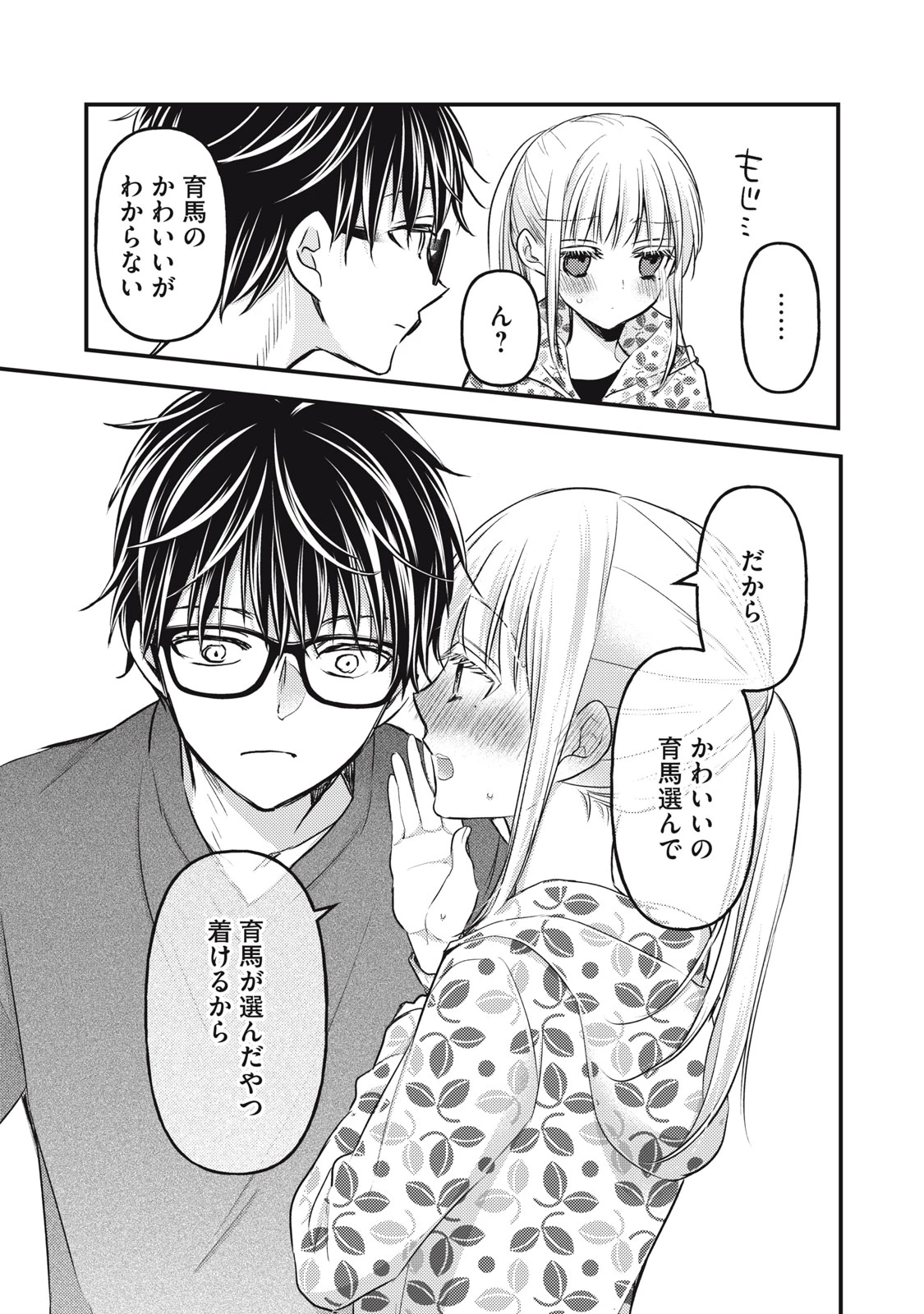 和高冷妻子的新婚生活 第106話 - 13