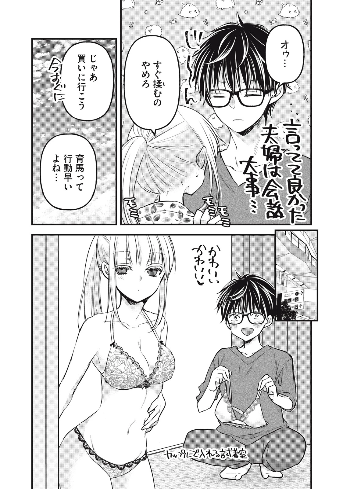 和高冷妻子的新婚生活 第106話 - 14